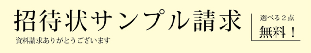 サンプル請求