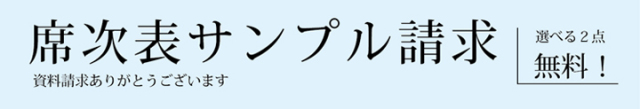 サンプル請求